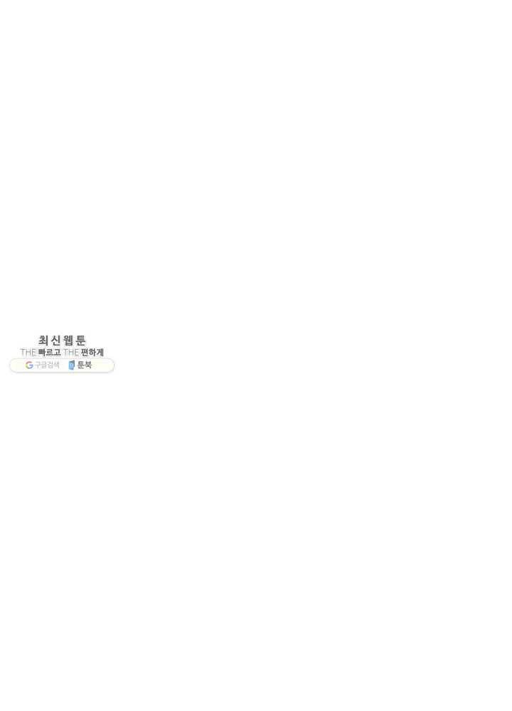 킬 더 히어로 58화 11