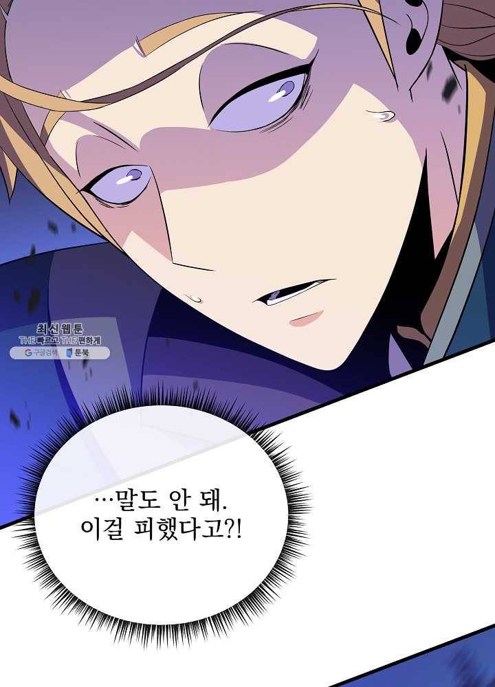 킬 더 히어로 58화 22