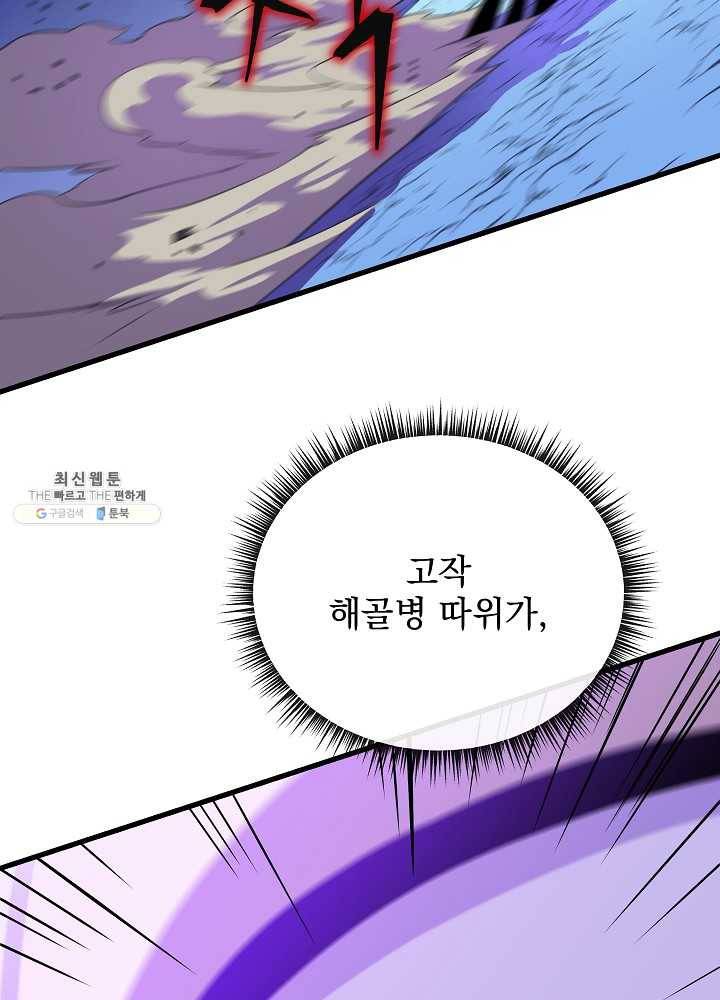 킬 더 히어로 58화 24
