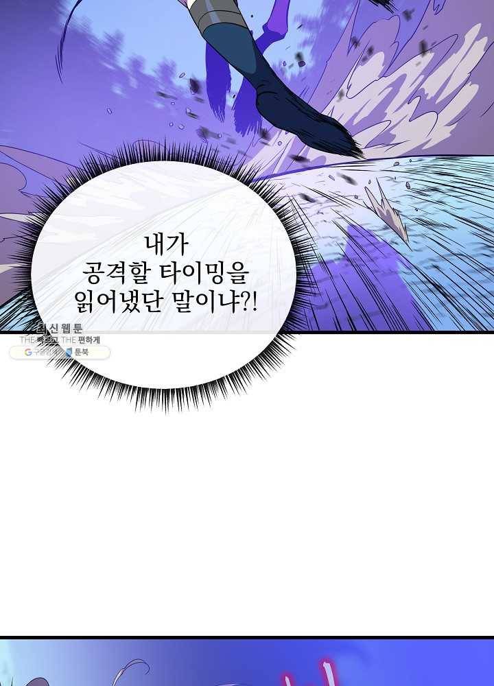 킬 더 히어로 58화 27