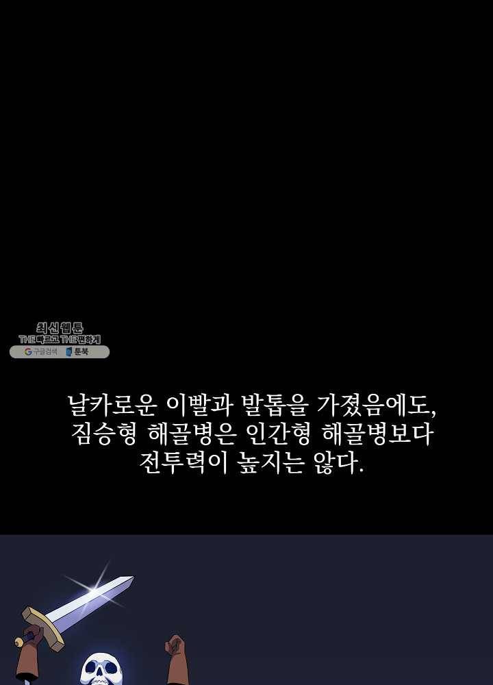 킬 더 히어로 58화 30
