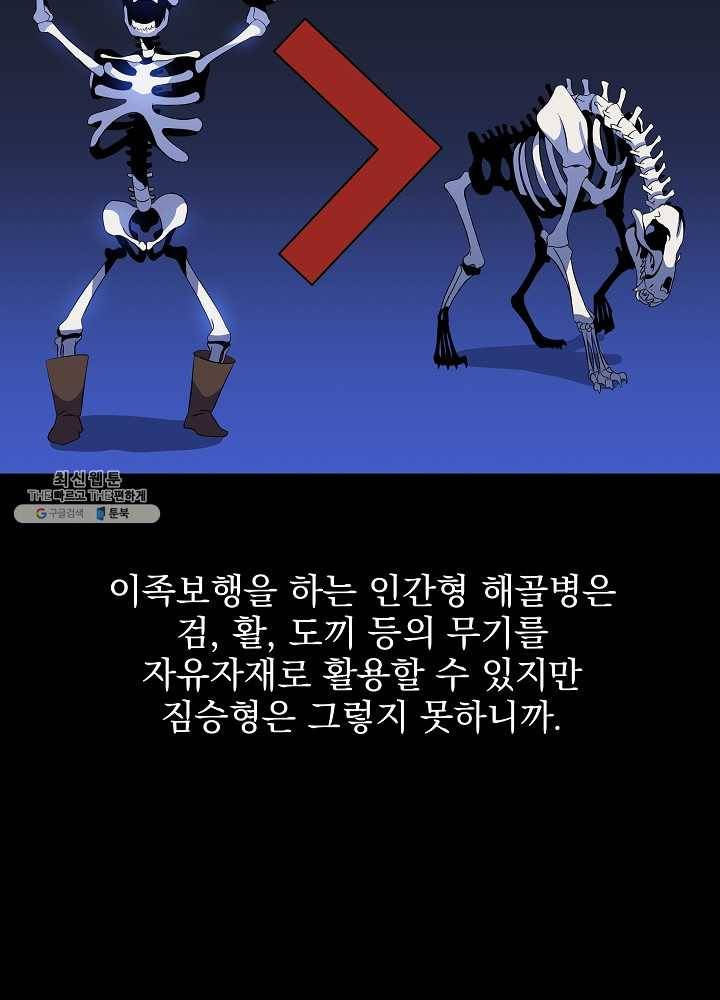 킬 더 히어로 58화 31