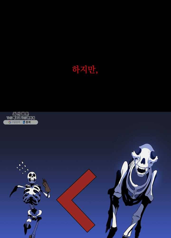 킬 더 히어로 58화 32