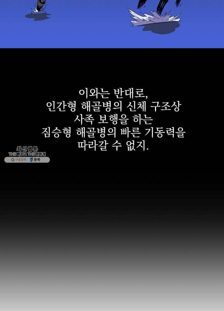킬 더 히어로 58화 33