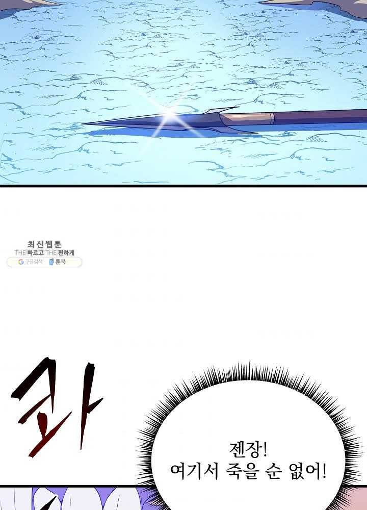킬 더 히어로 58화 35
