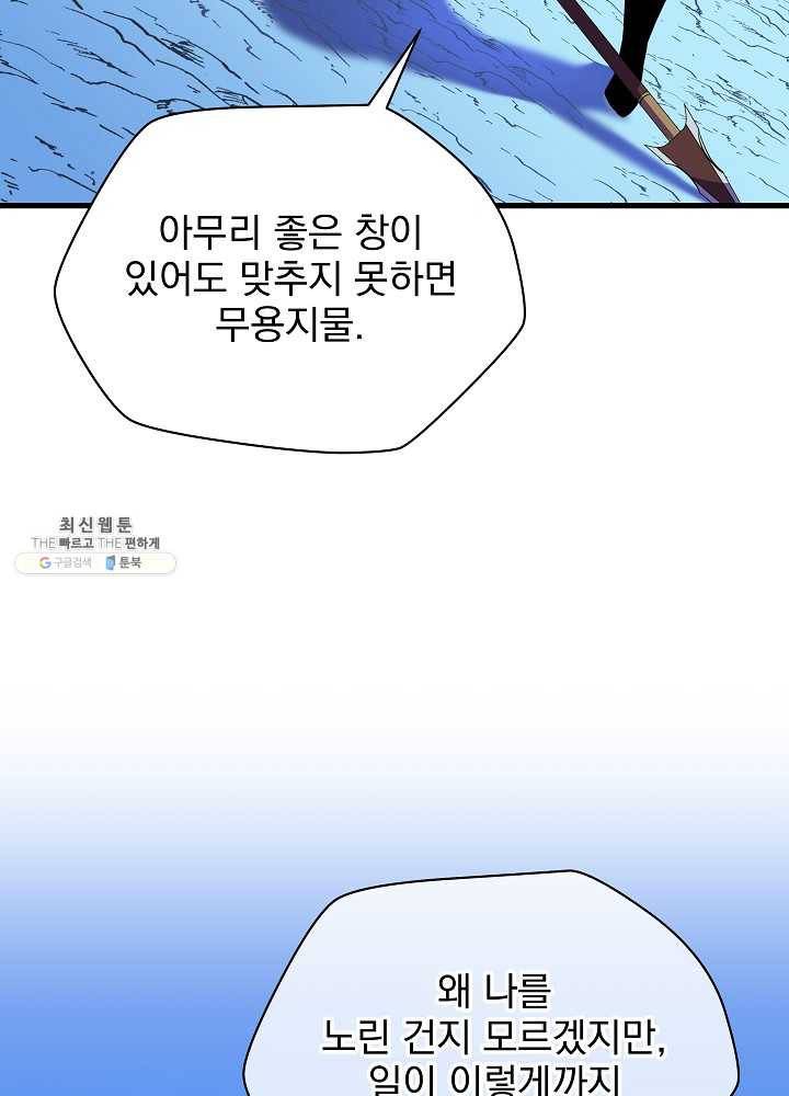 킬 더 히어로 58화 41