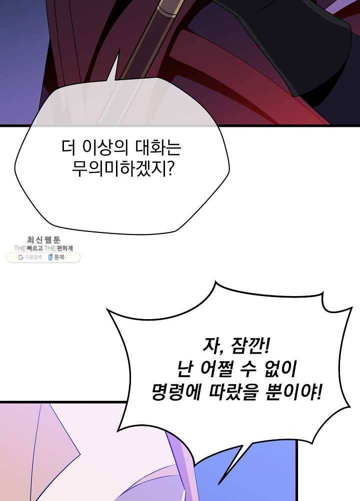 킬 더 히어로 58화 43