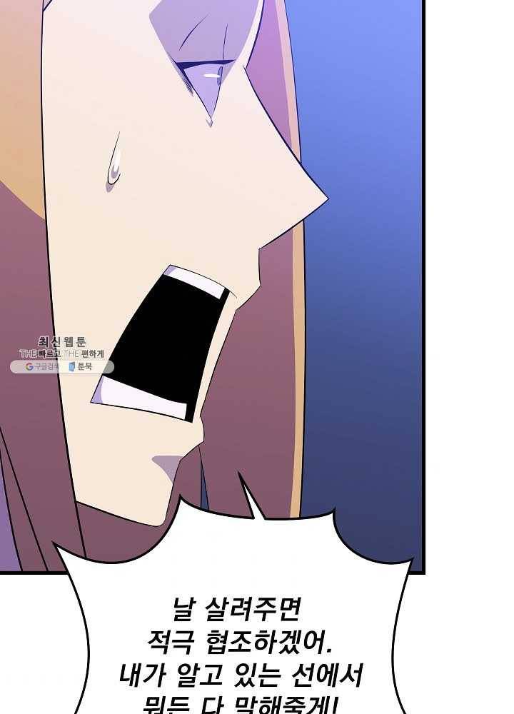 킬 더 히어로 58화 44