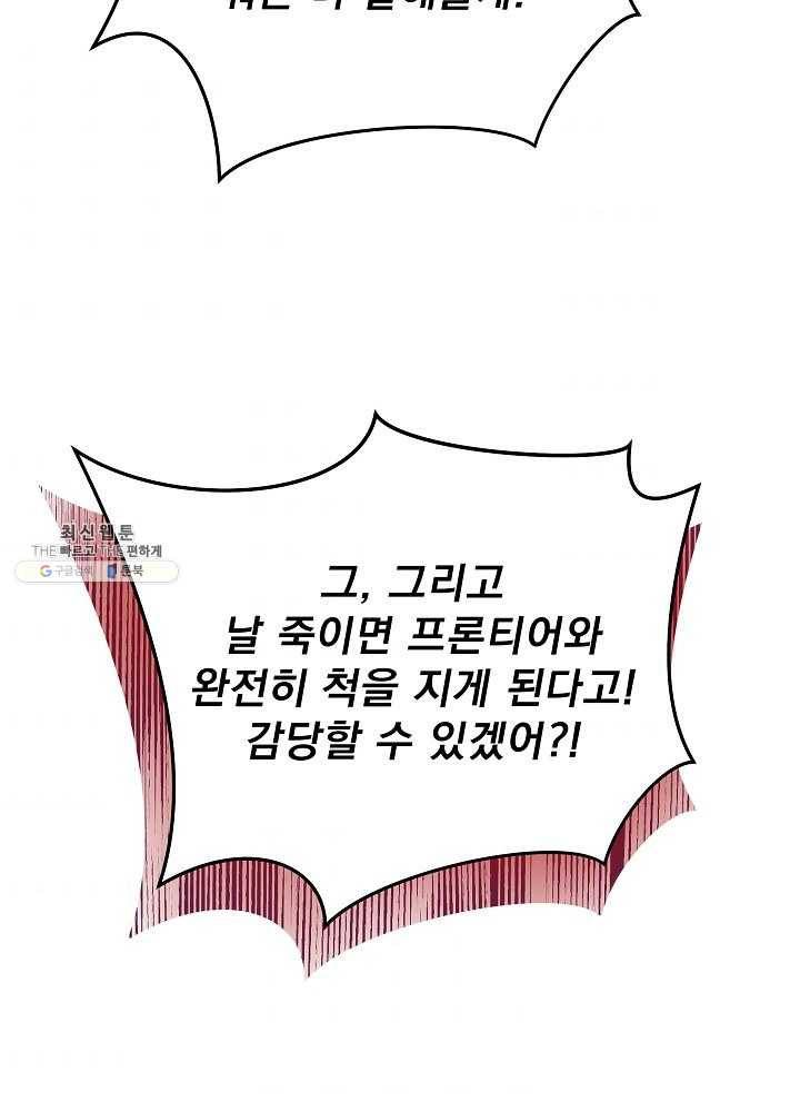 킬 더 히어로 58화 45