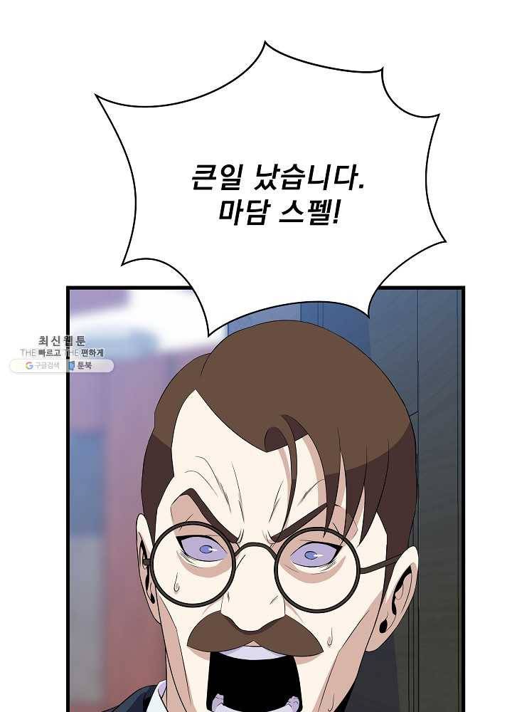 킬 더 히어로 58화 49