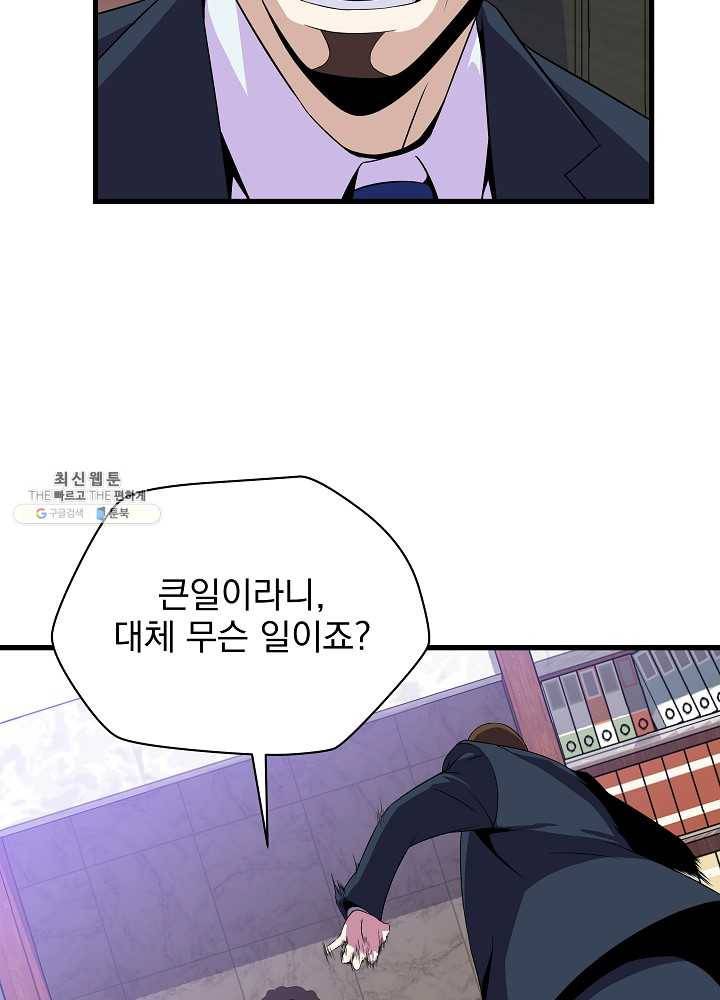 킬 더 히어로 58화 50