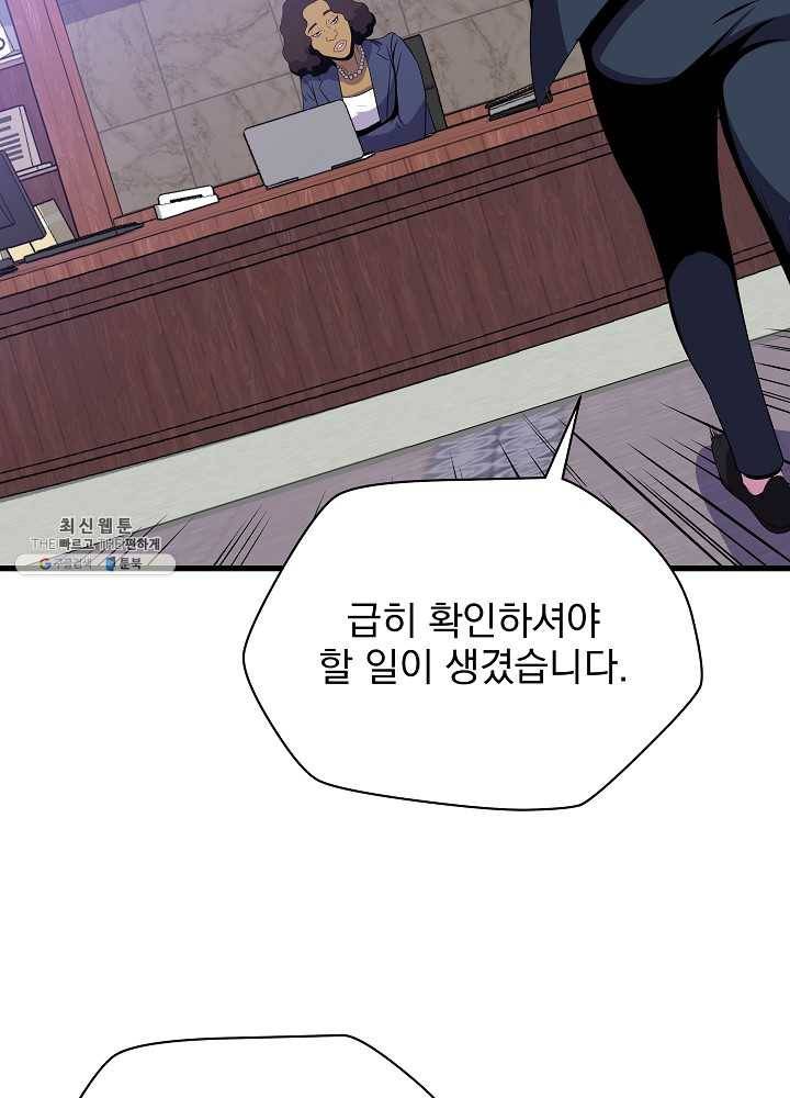 킬 더 히어로 58화 51