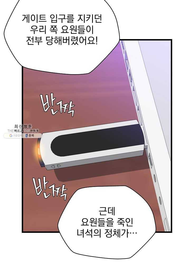 킬 더 히어로 58화 52