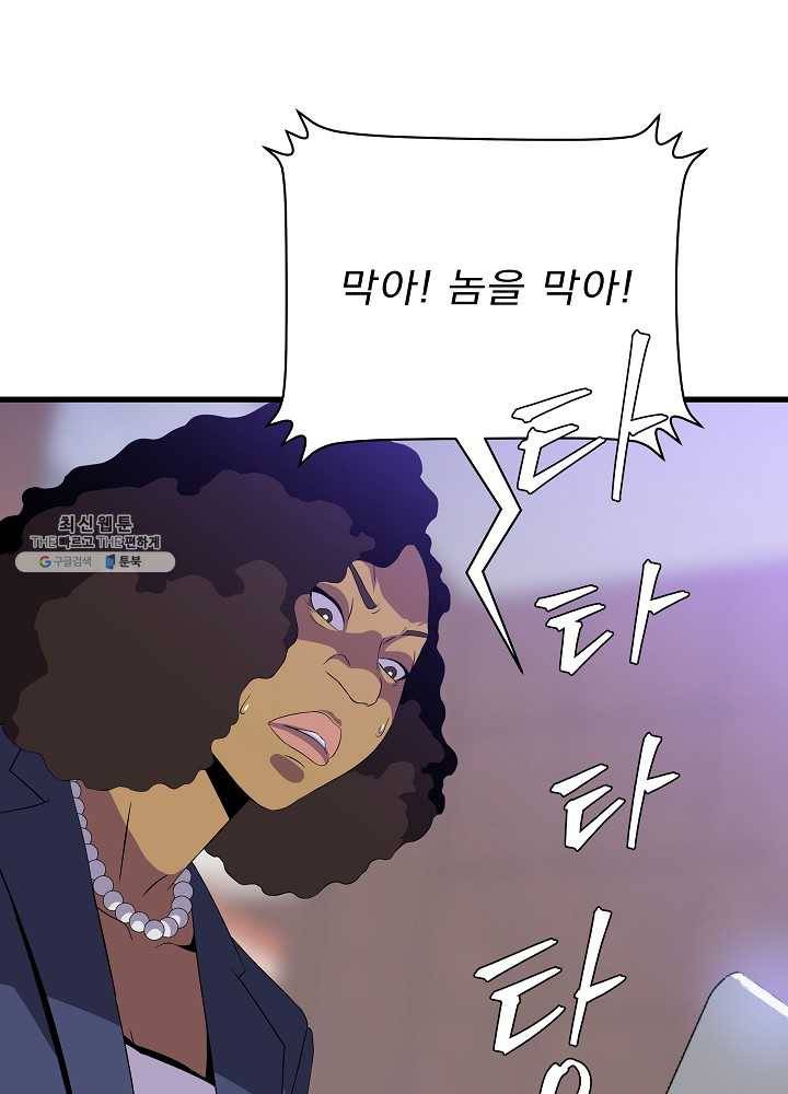 킬 더 히어로 58화 53