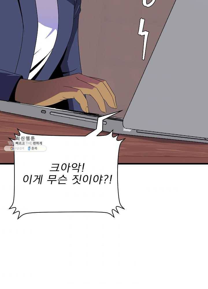 킬 더 히어로 58화 54