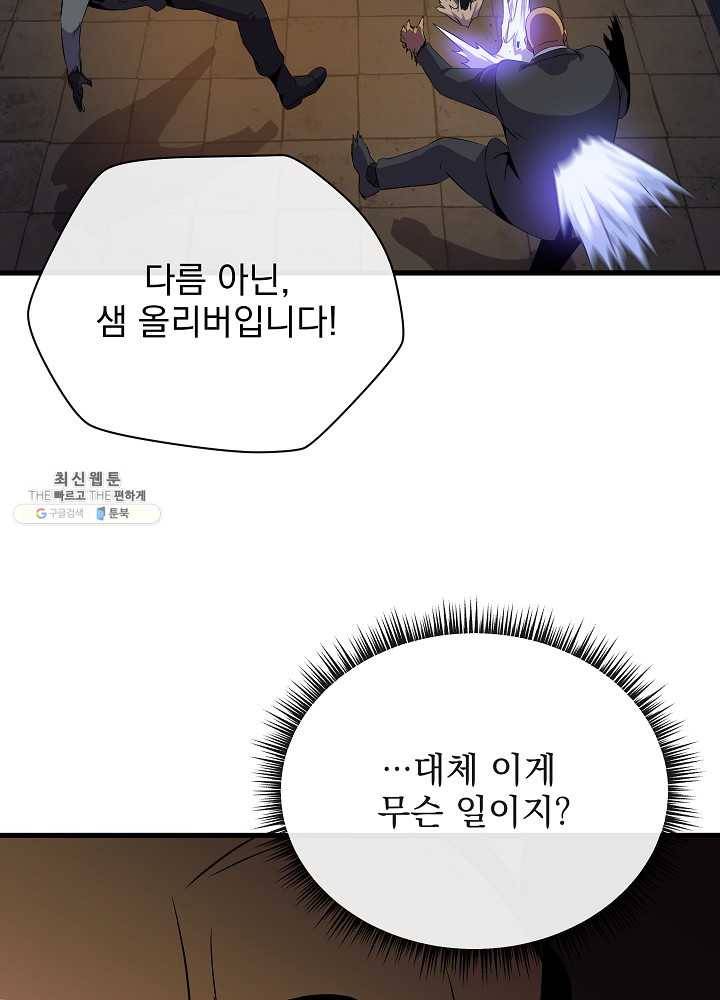 킬 더 히어로 58화 57