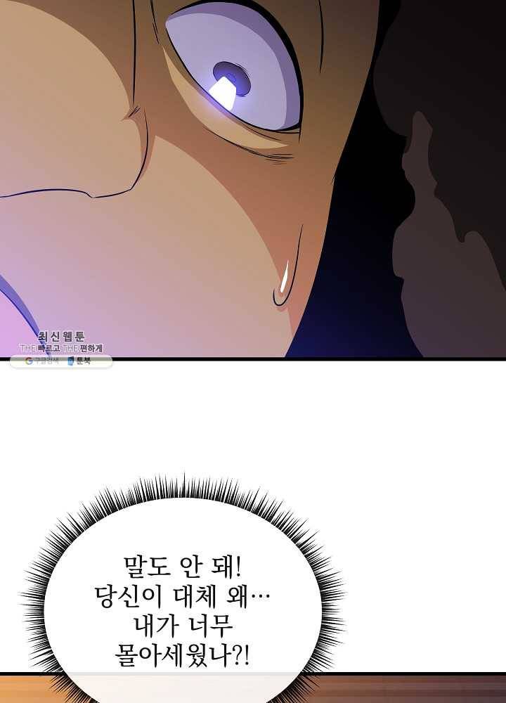 킬 더 히어로 58화 58