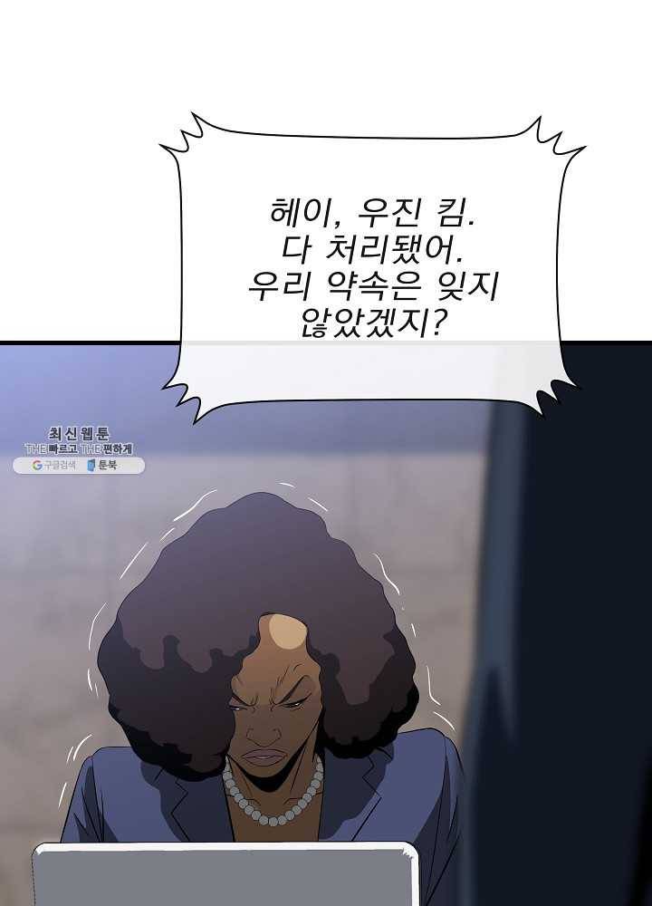 킬 더 히어로 58화 60