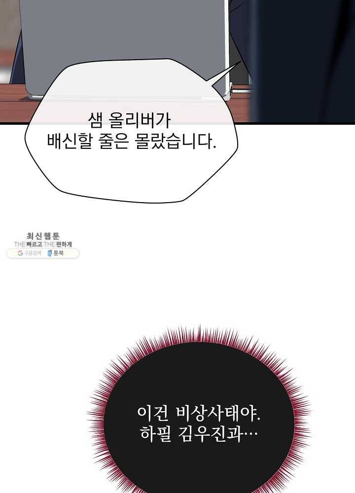 킬 더 히어로 58화 61