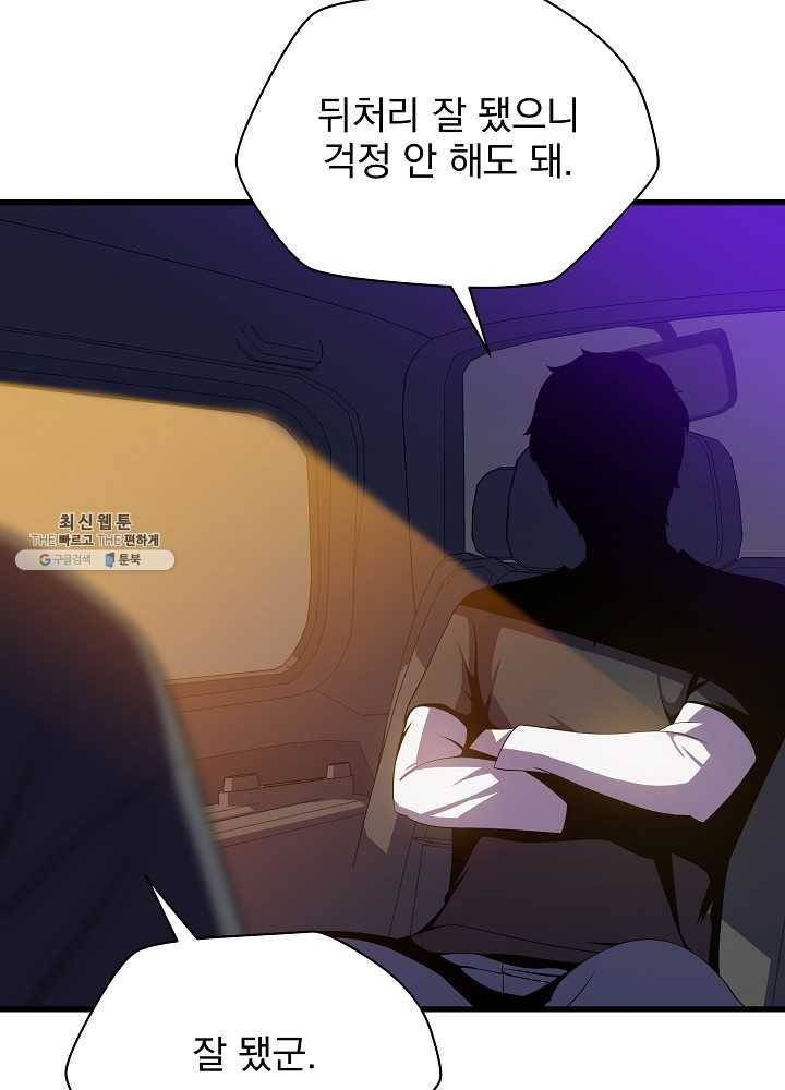 킬 더 히어로 58화 66