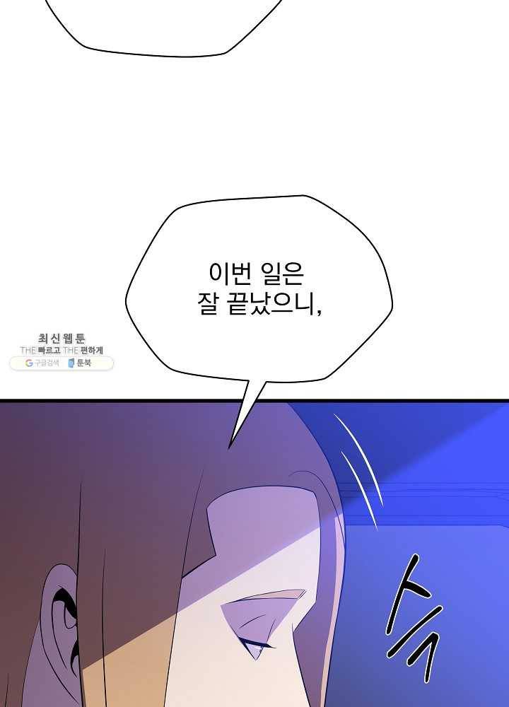 킬 더 히어로 58화 67