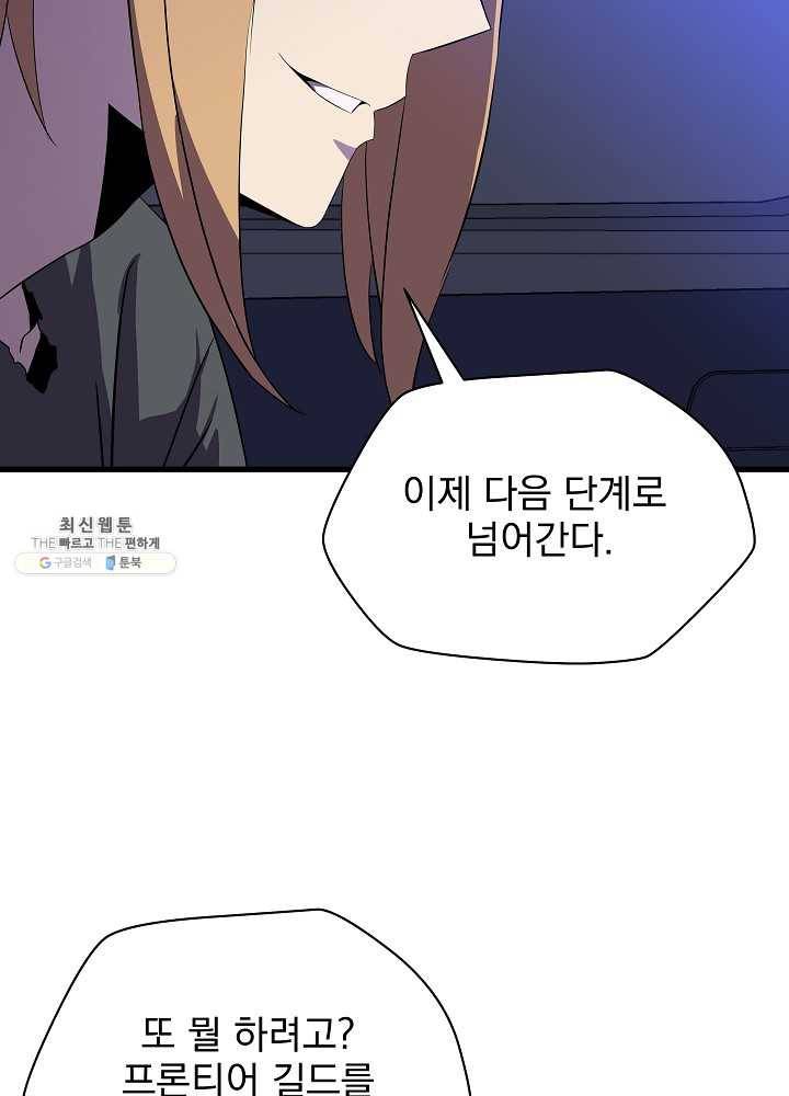 킬 더 히어로 58화 68
