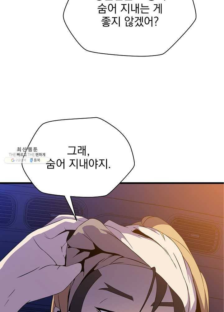 킬 더 히어로 58화 70