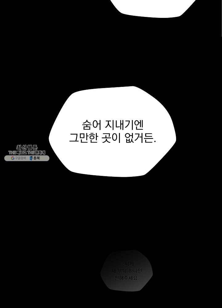 킬 더 히어로 58화 72