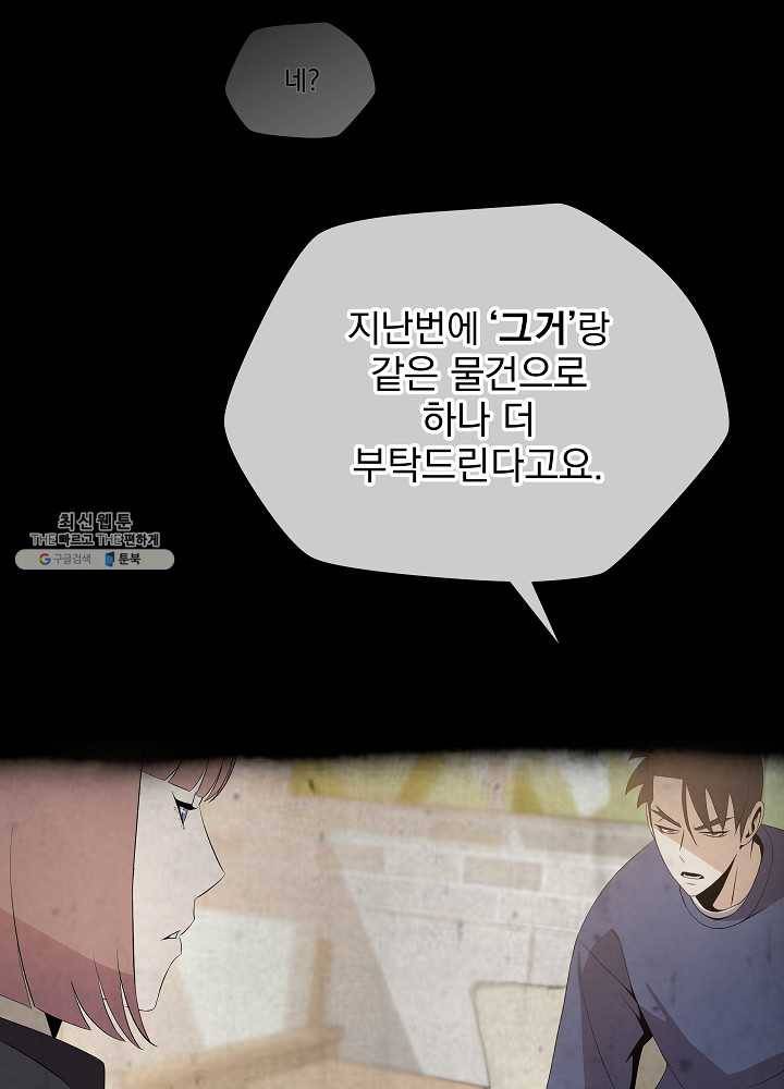 킬 더 히어로 58화 73