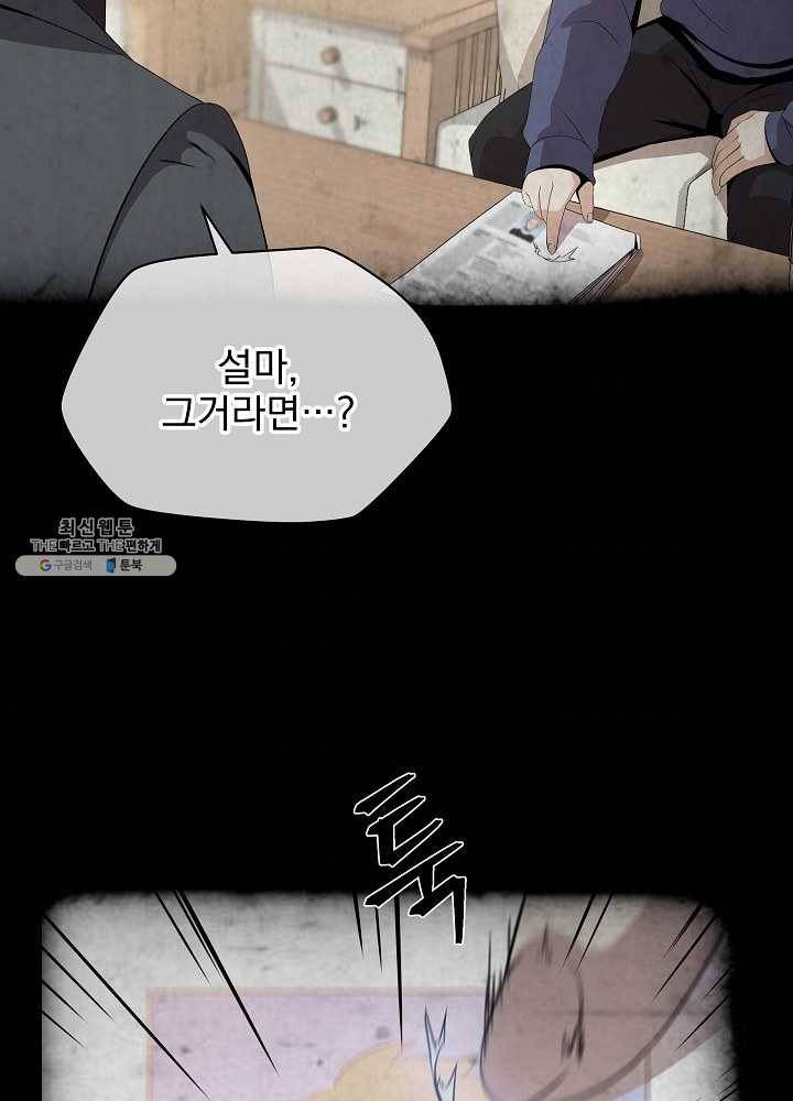 킬 더 히어로 58화 74