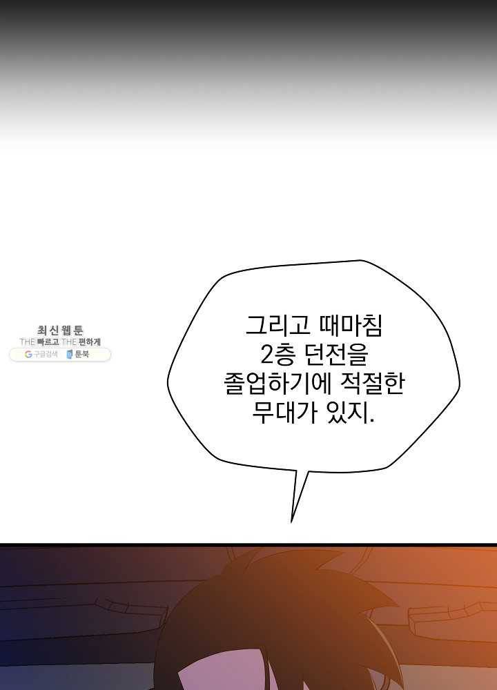 킬 더 히어로 58화 76