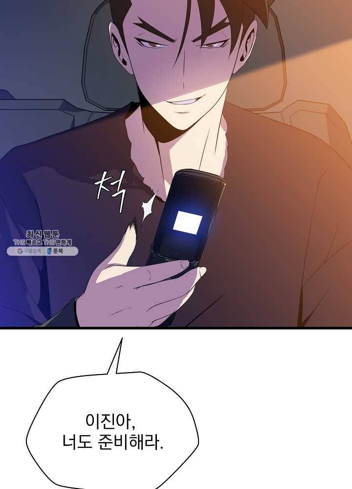 킬 더 히어로 58화 77
