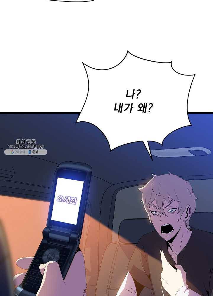 킬 더 히어로 58화 78