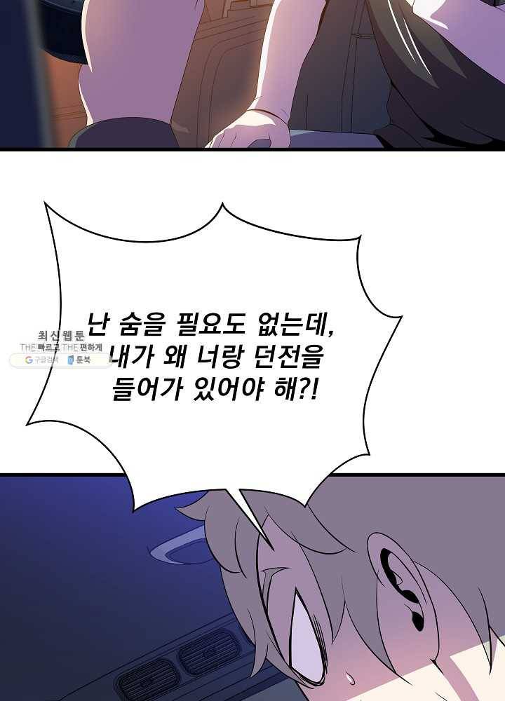 킬 더 히어로 58화 79