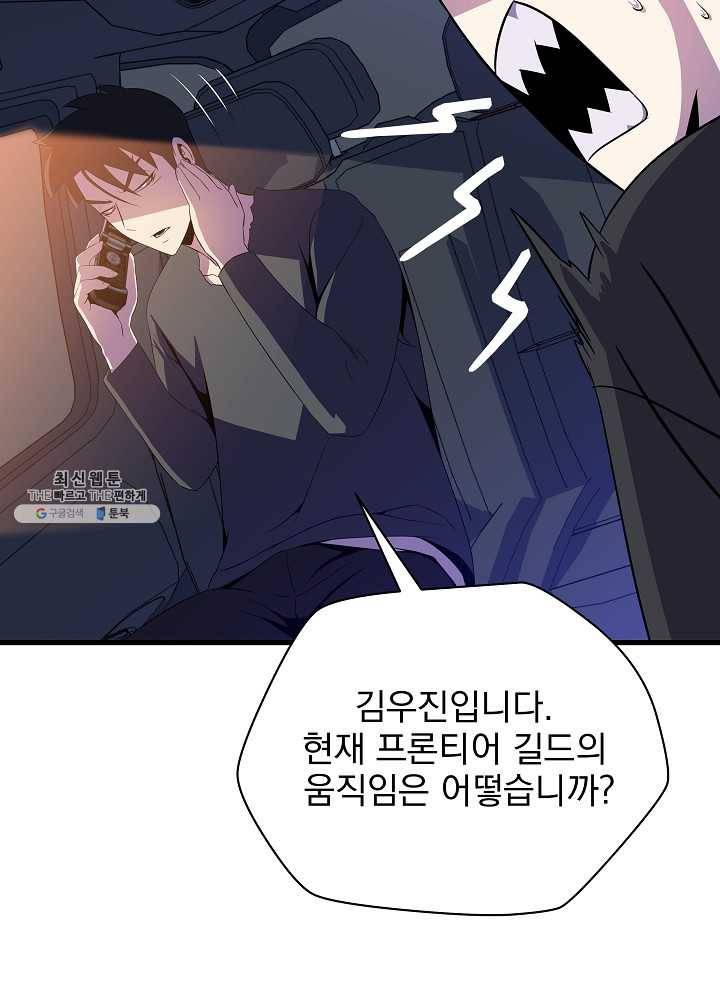 킬 더 히어로 58화 80