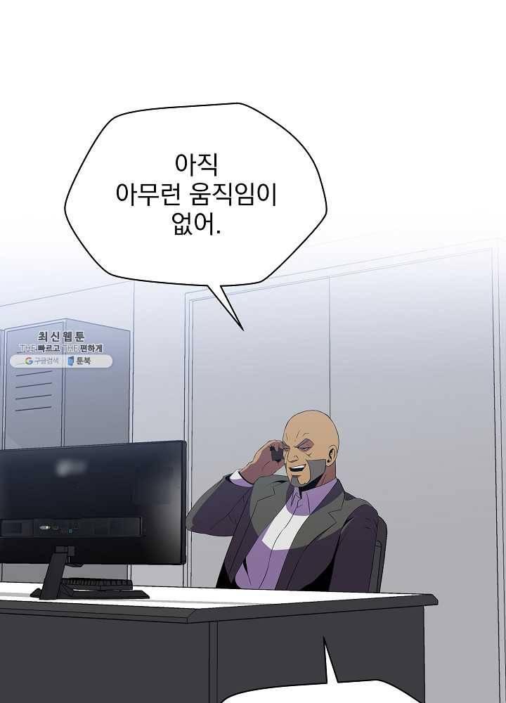 킬 더 히어로 58화 81