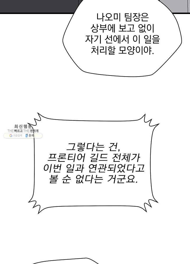 킬 더 히어로 58화 82