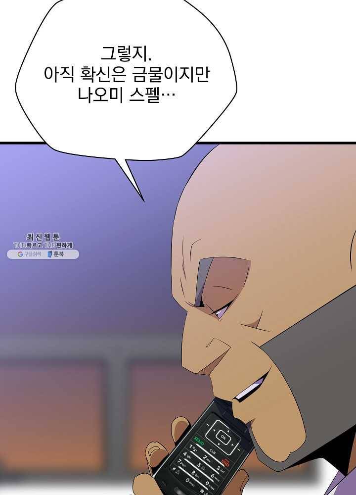 킬 더 히어로 58화 83