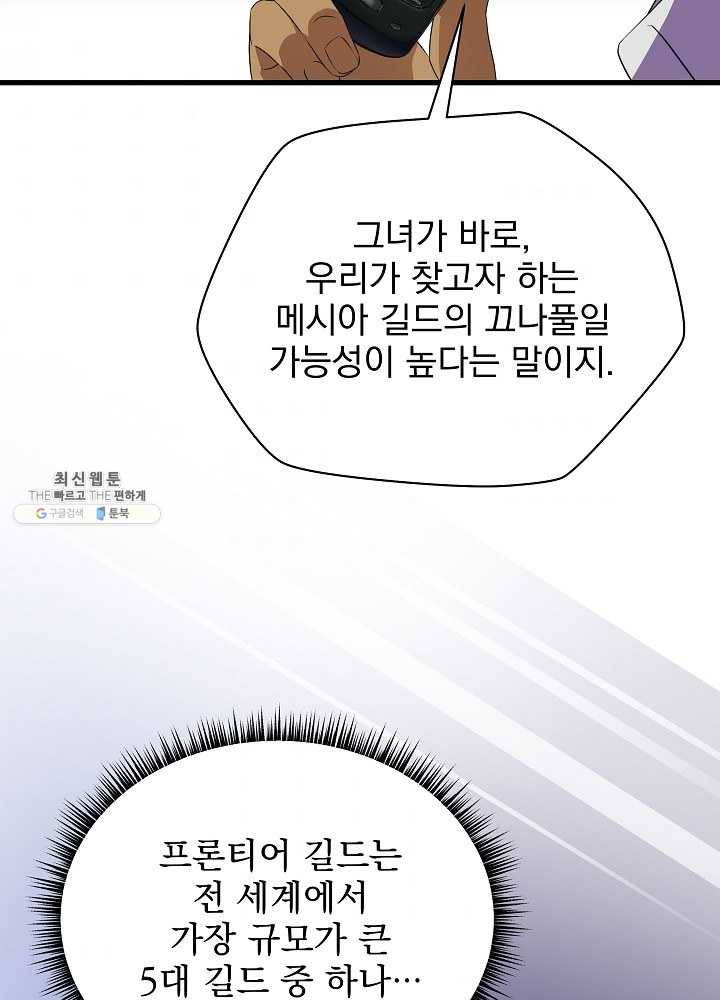 킬 더 히어로 58화 84