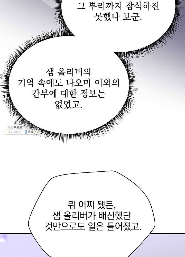 킬 더 히어로 58화 86