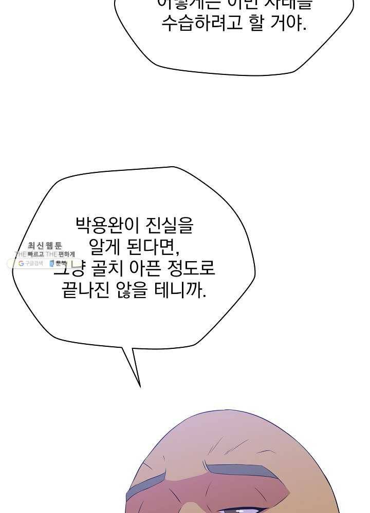 킬 더 히어로 58화 88