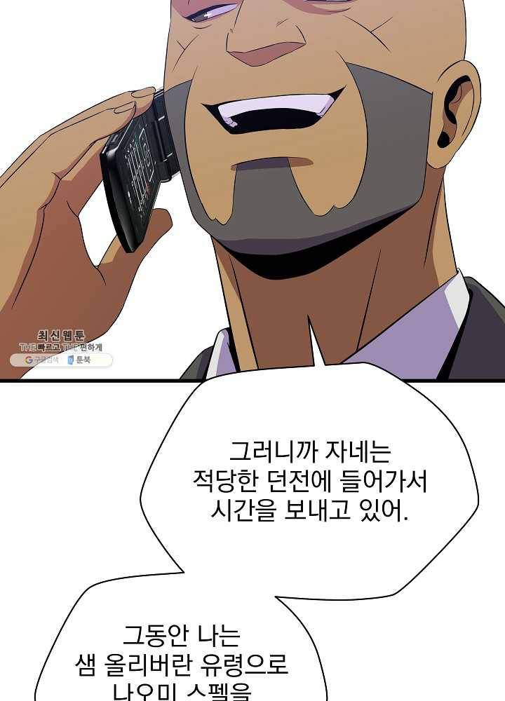 킬 더 히어로 58화 89