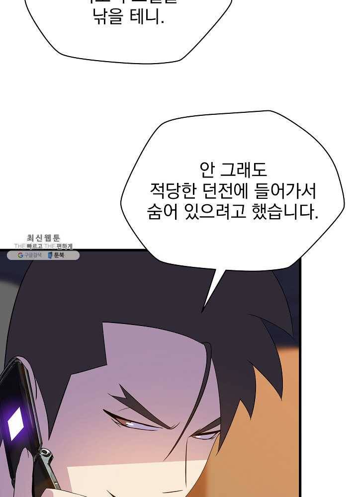 킬 더 히어로 58화 90