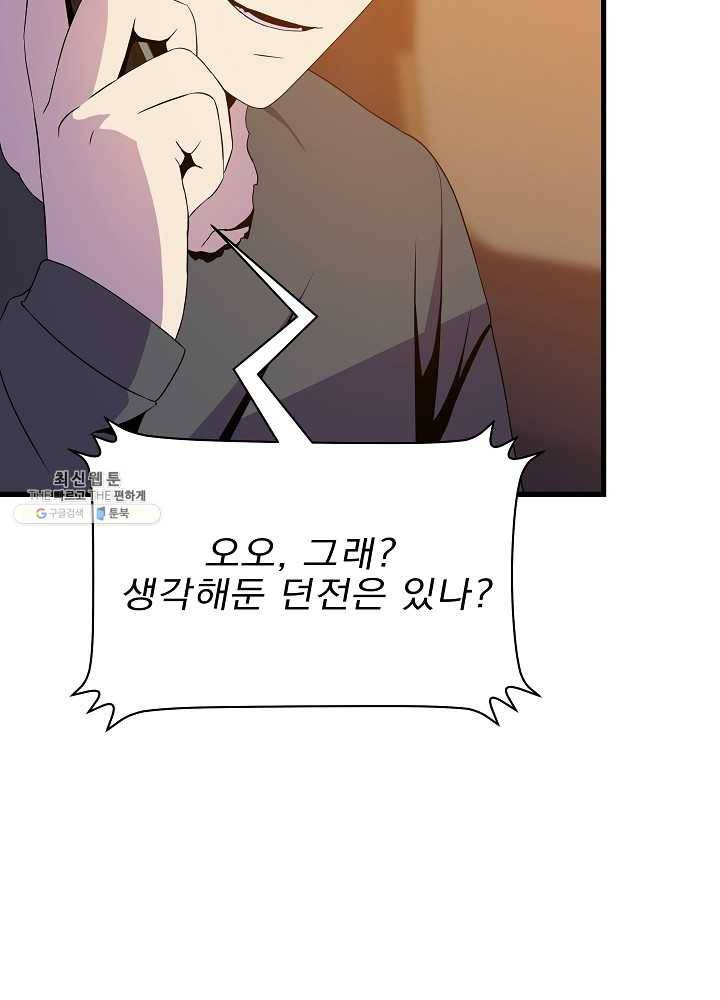 킬 더 히어로 58화 91