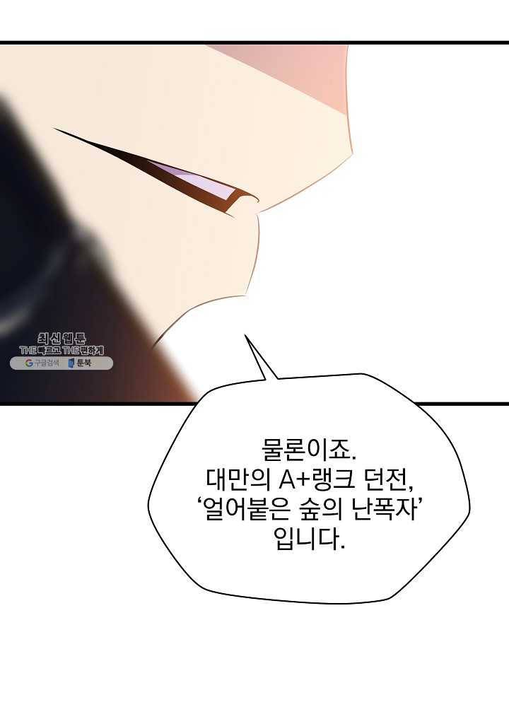 킬 더 히어로 58화 92