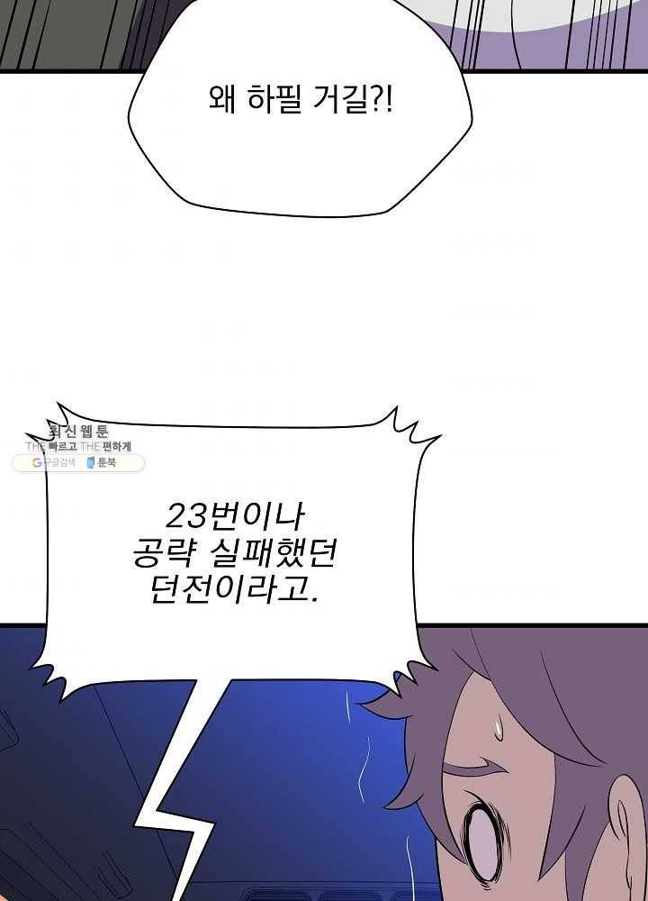 킬 더 히어로 58화 94