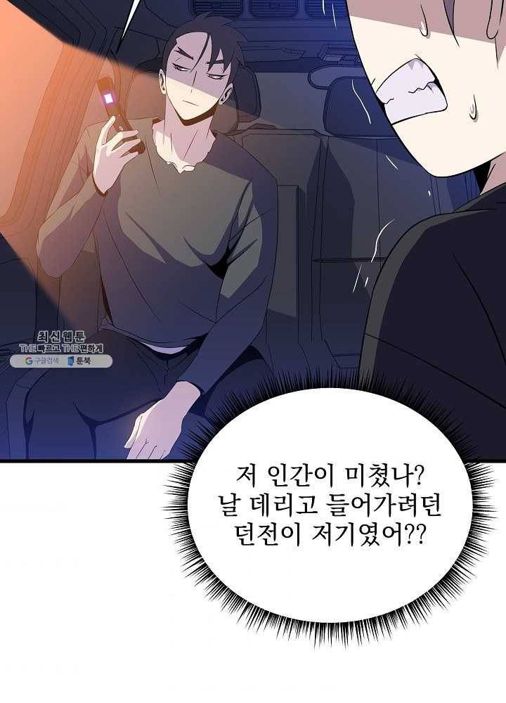 킬 더 히어로 58화 95