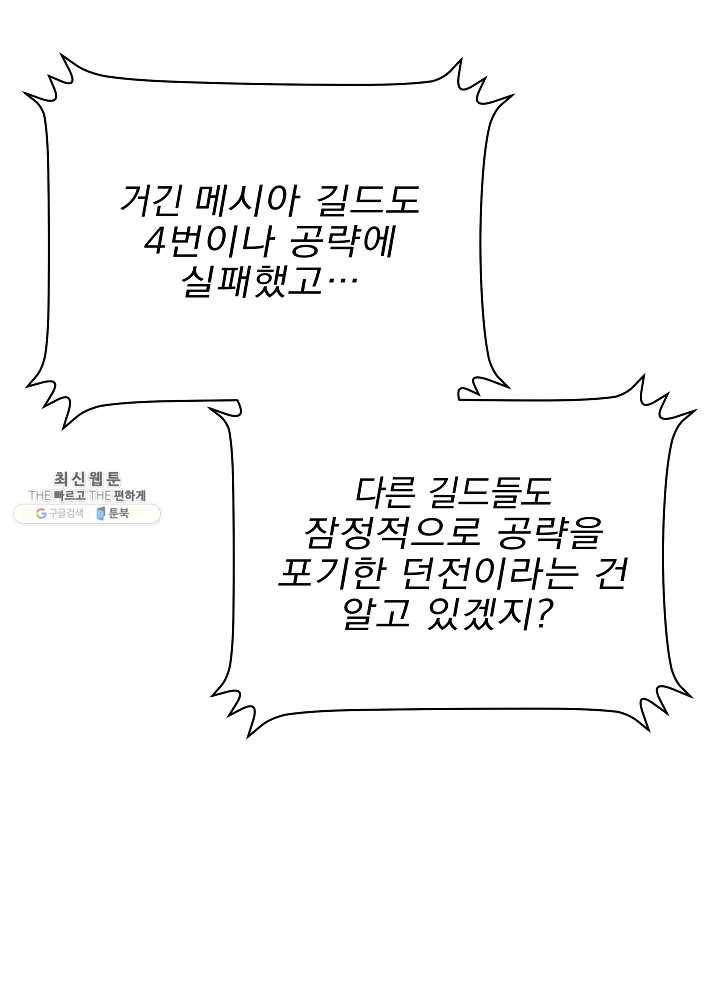 킬 더 히어로 58화 96