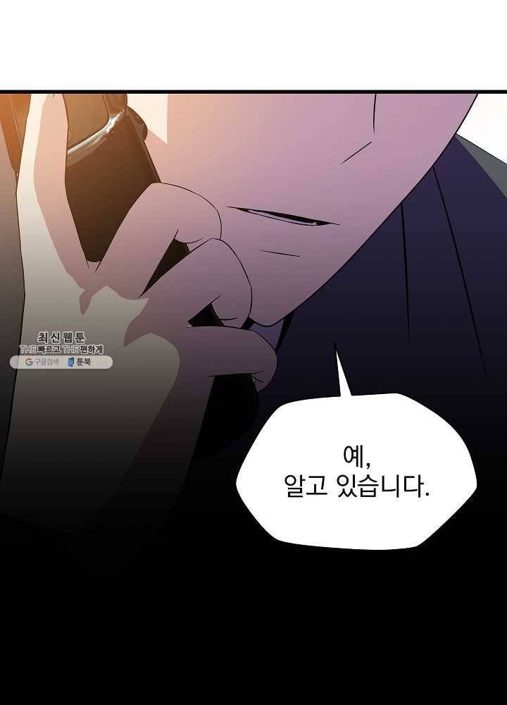 킬 더 히어로 58화 97