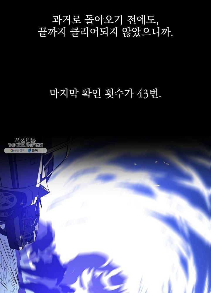 킬 더 히어로 58화 98